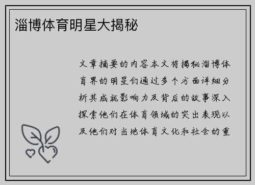 淄博体育明星大揭秘