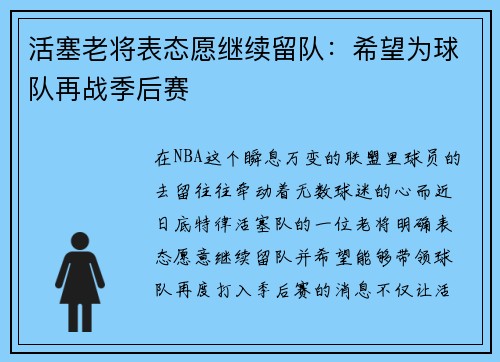 活塞老将表态愿继续留队：希望为球队再战季后赛